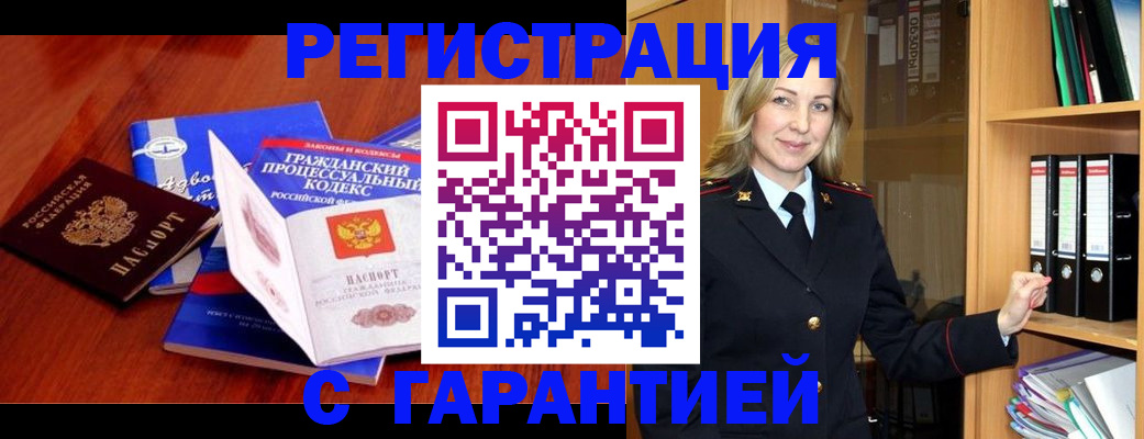 прописка гарантия в Кировске