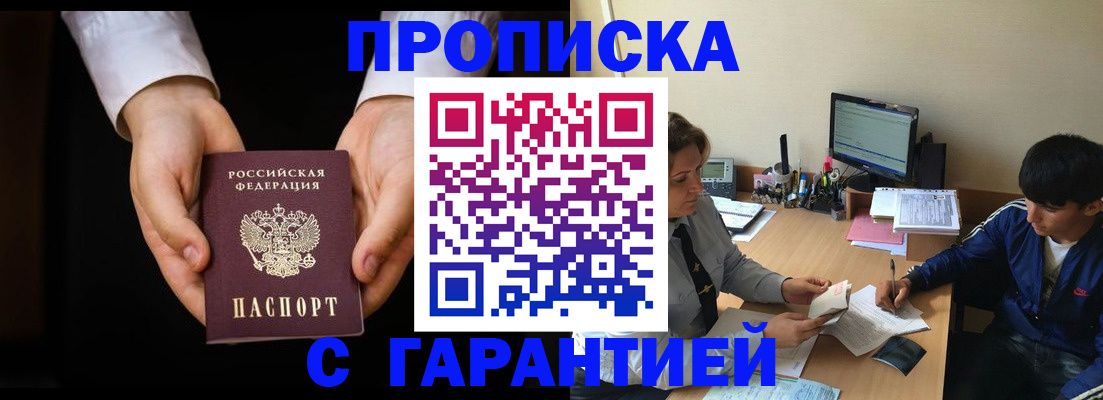 прописка в Кировске