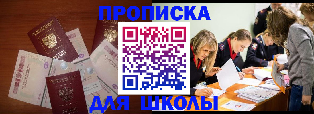 временная регистрация в Кировске