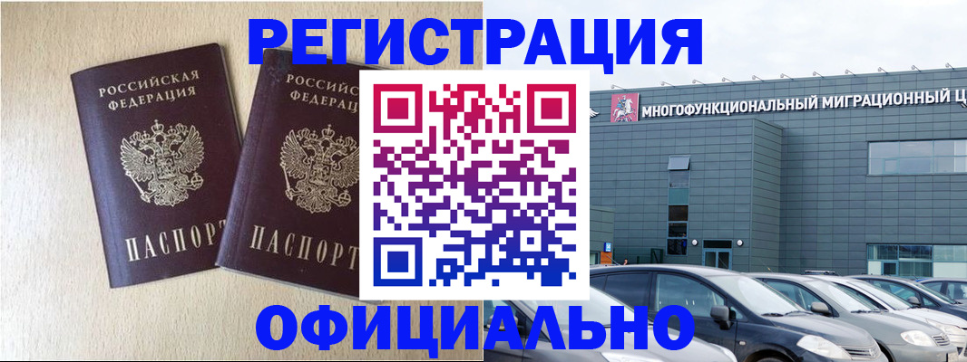 временная регистрация надежно в Кировске